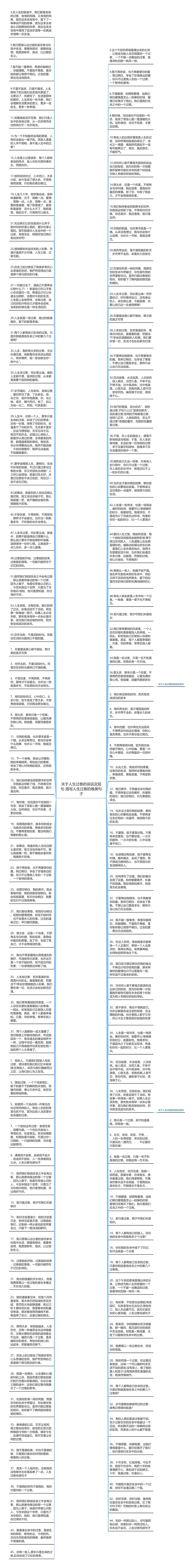 关于人生过客的说说及短句 描写人生过客的唯美句子思维导图