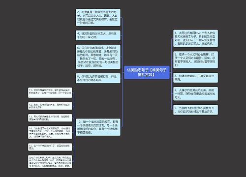 优美励志句子【唯美句子摘抄古风】