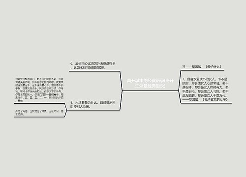 离开城市的经典语录(离开江湖最经典语录) 离开城市的经典语录(离开江湖最经典语录)
