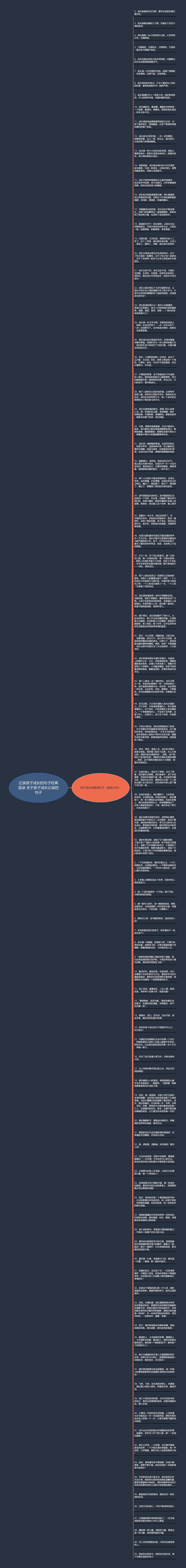 记录孩子成长的句子经典语录 关于孩子成长记录的句子思维导图
