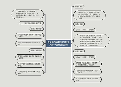 何炅说的经典语录(何炅最火的一句话经典语录)