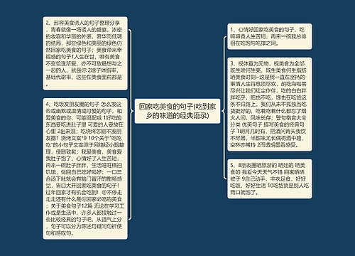回家吃美食的句子(吃到家乡的味道的经典语录)
