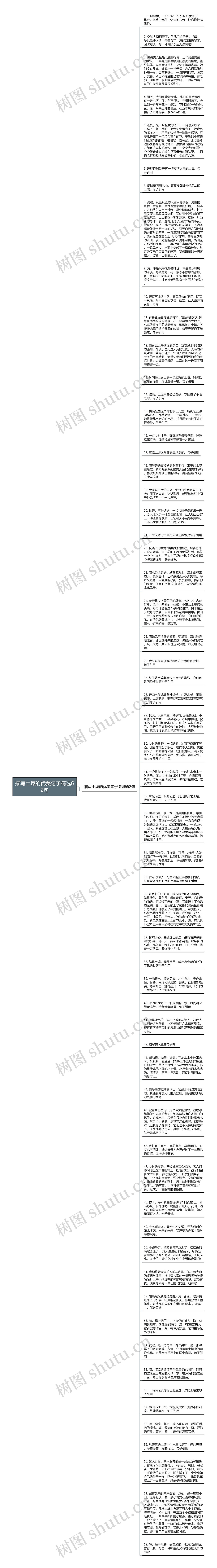 描写土壤的优美句子精选62句思维导图