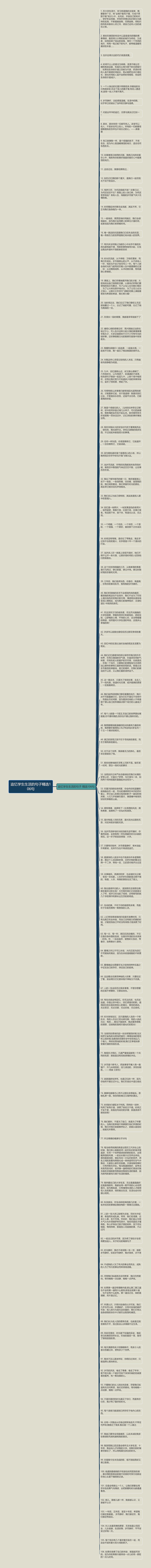 追忆学生生活的句子精选106句思维导图