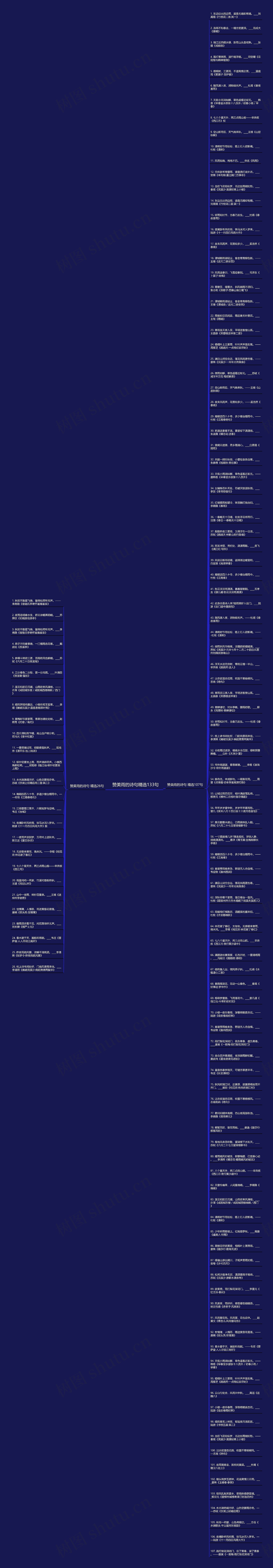 赞美雨的诗句精选133句思维导图