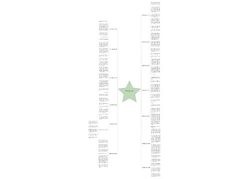 介绍自己胖胖的作文精选13篇思维导图