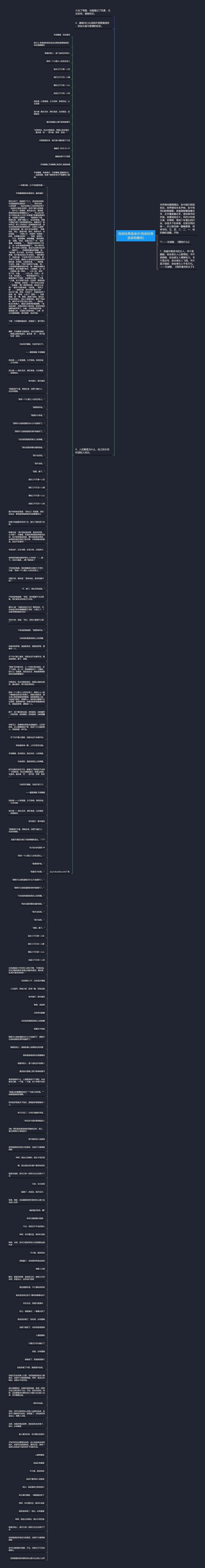 良辰经典语录(叶良辰经典语录有哪些)思维导图高清图 良辰经典语录(叶良辰经典语录有哪些)思维导图