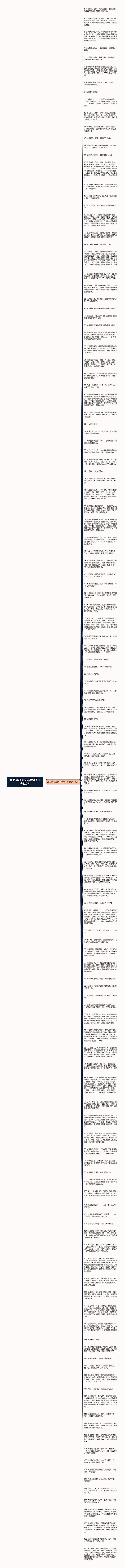 读书笔记动作描写句子精选130句思维导图