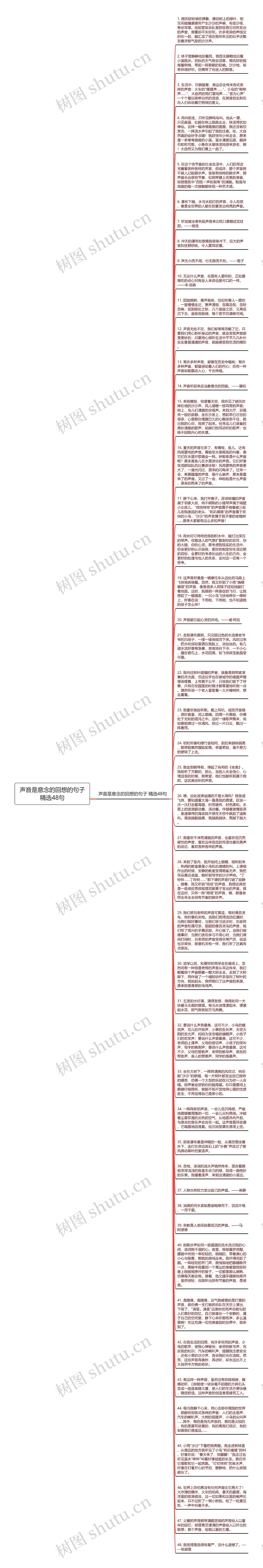 声音是意念的回想的句子精选48句