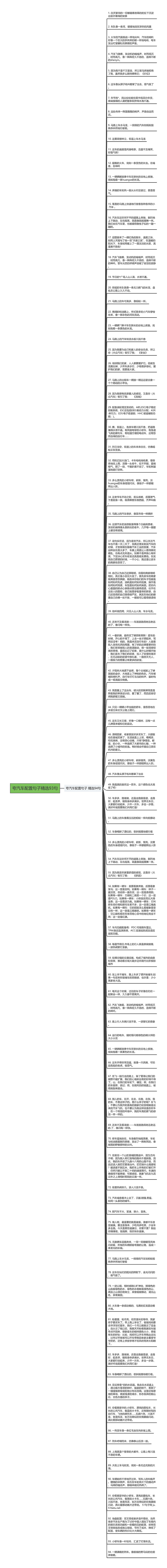 夸汽车配置句子精选93句思维导图