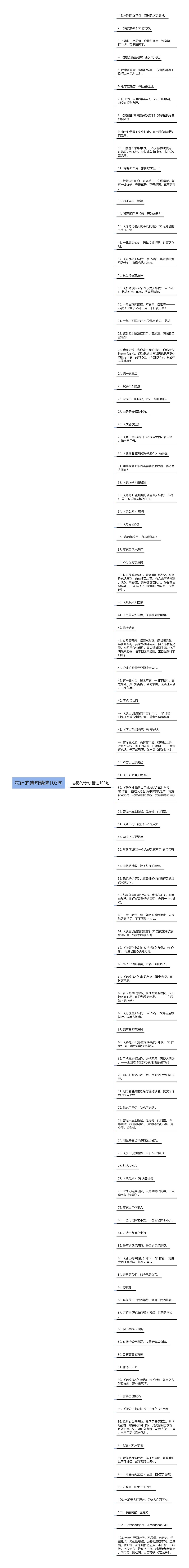 忘记的诗句精选103句思维导图