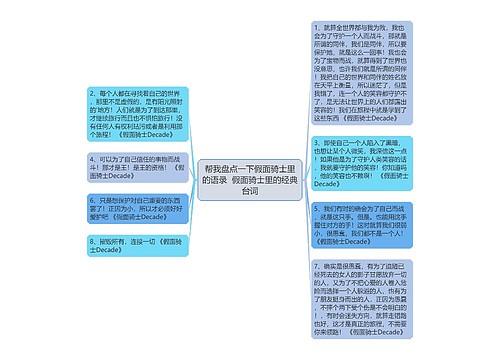 帮我盘点一下假面骑士里的语录  假面骑士里的经典台词