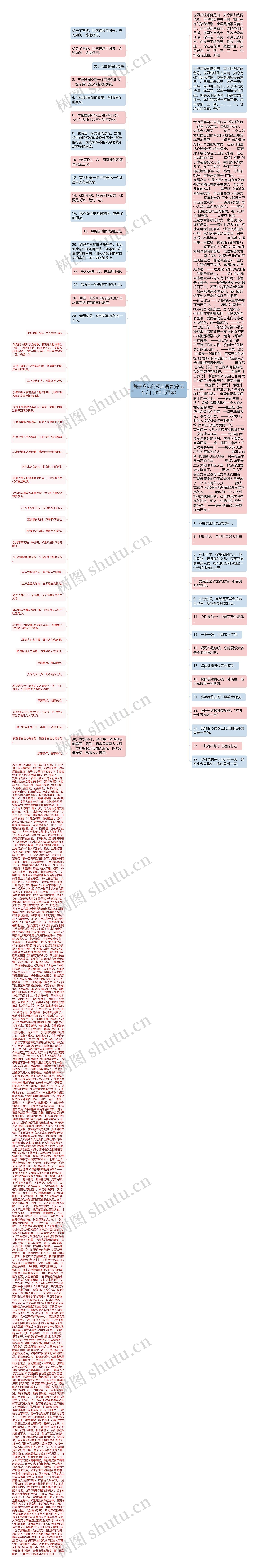 关于命运的经典语录(命运石之门0经典语录)思维导图