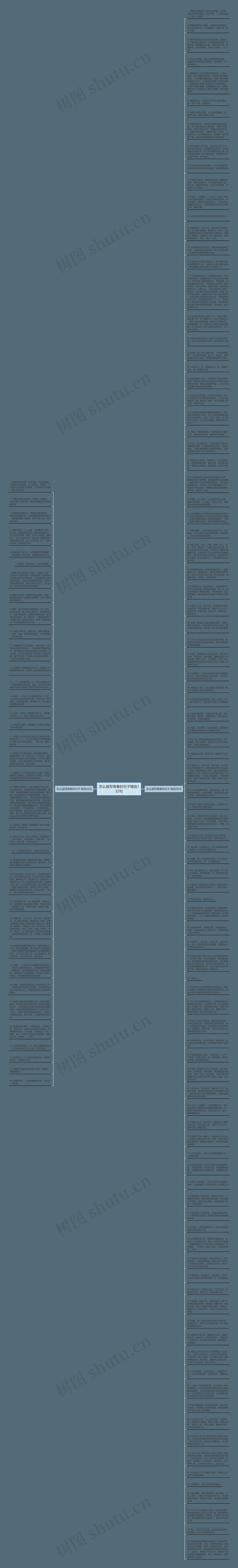 怎么描写青春的句子精选132句思维导图