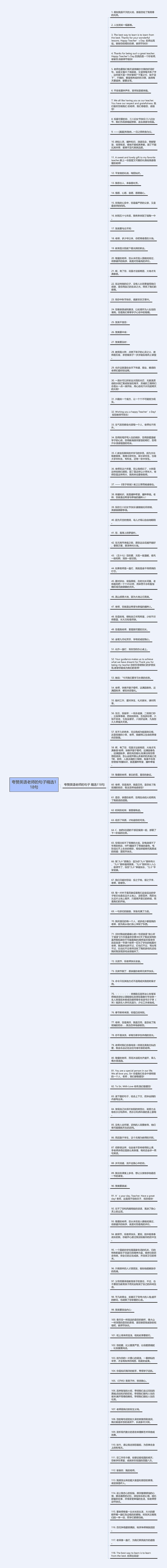 夸赞英语老师的句子精选118句