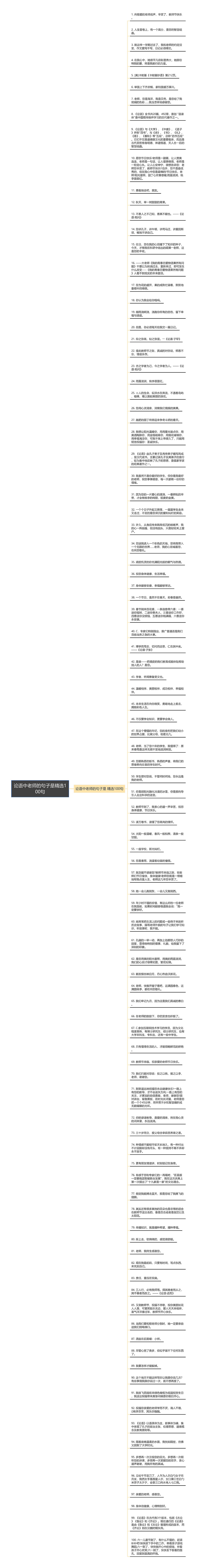 论语中老师的句子是精选100句思维导图