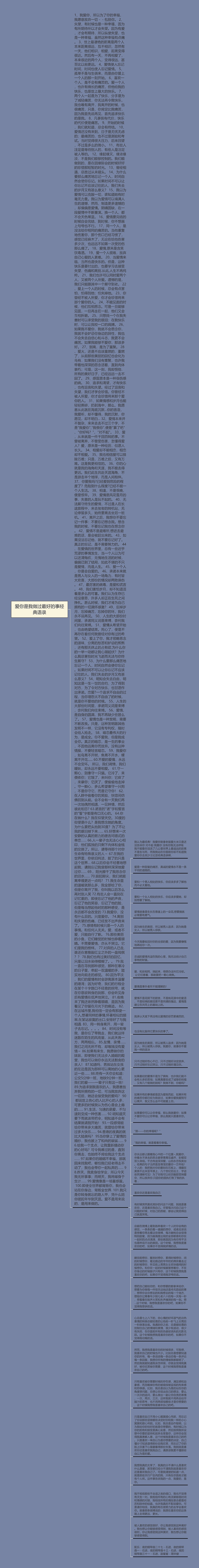 爱你是我做过最好的事经典语录