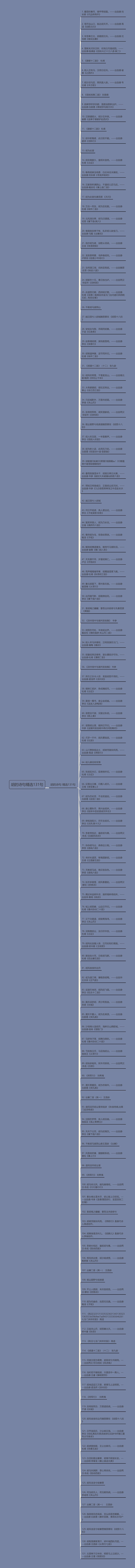 胡的诗句精选131句