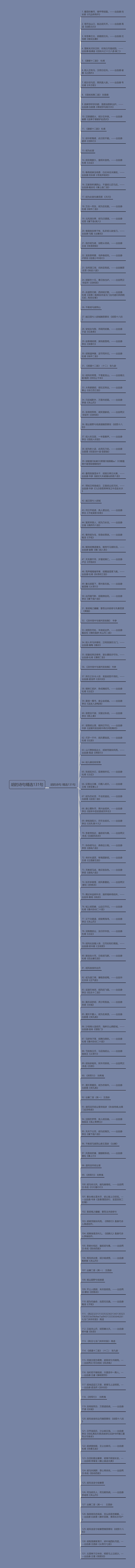 胡的诗句精选131句思维导图