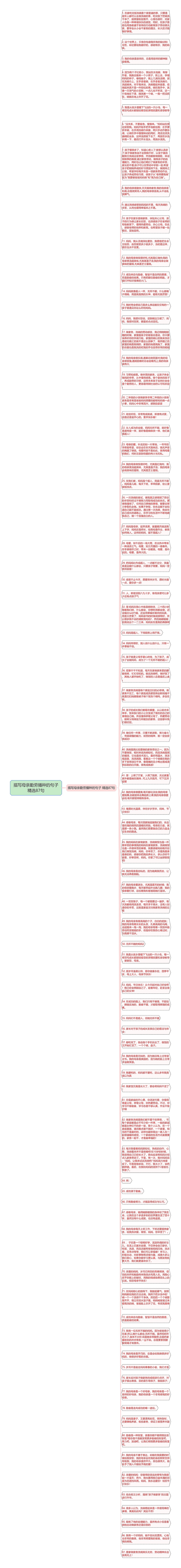 描写母亲勤劳播种的句子精选87句思维导图