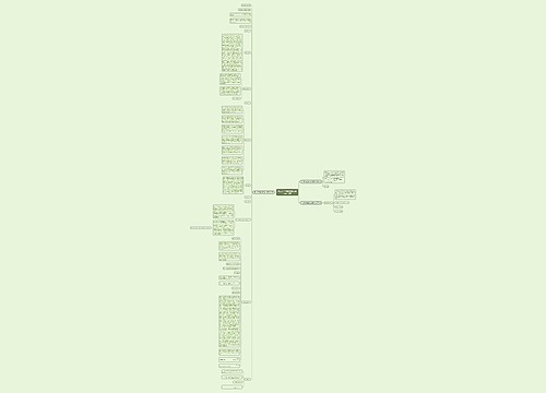 向上级申请拨款的请示范文(热门3篇)思维导图