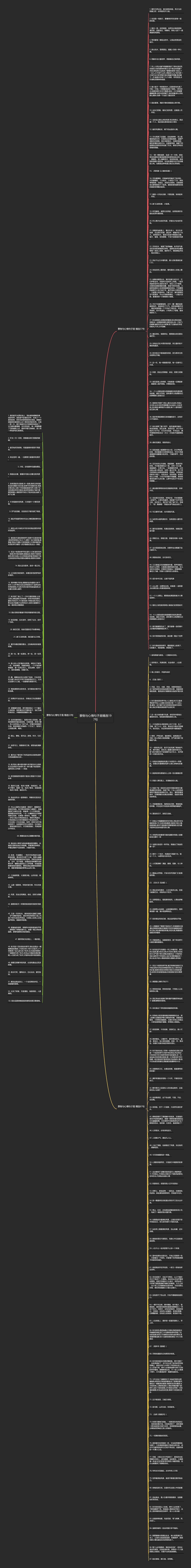 景物与心情句子是精选197句思维导图