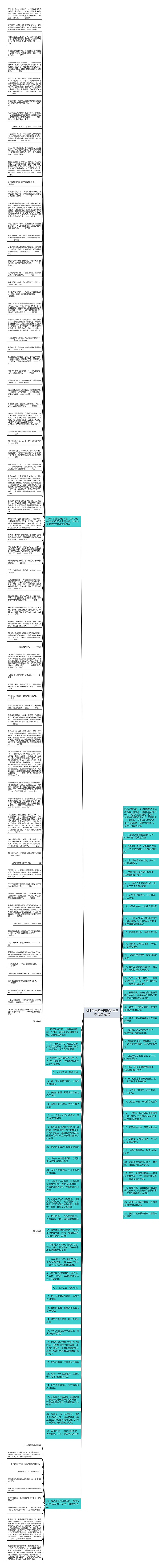 创业名言经典语录(名言励志 经典语录)