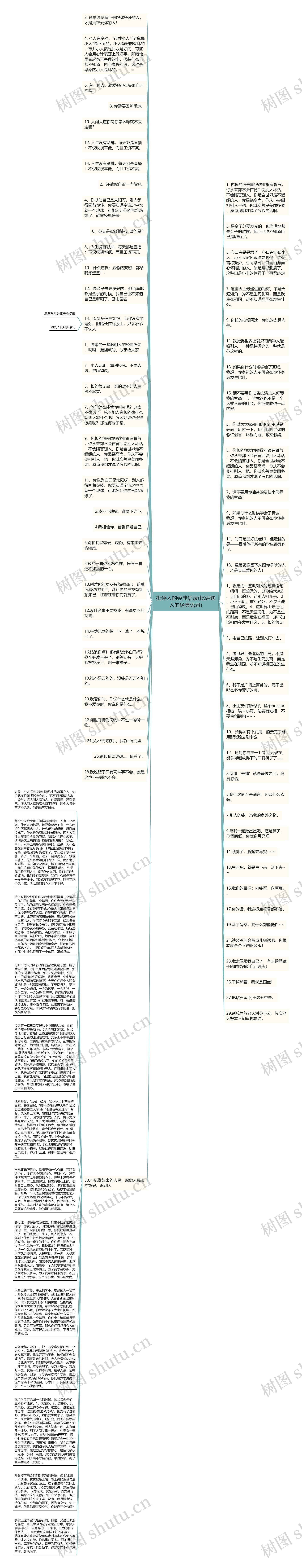 批评人的经典语录(批评懒人的经典语录)