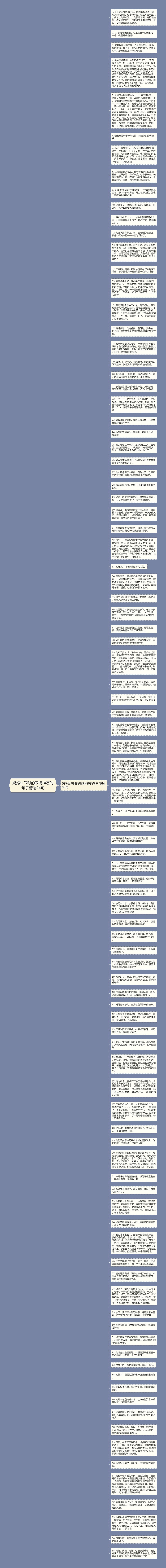 妈妈生气时的表情神态的句子精选94句