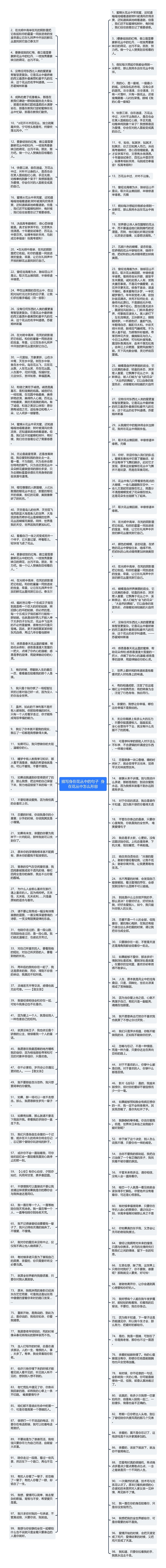 描写身在花丛中的句子  身在花丛中怎么形容