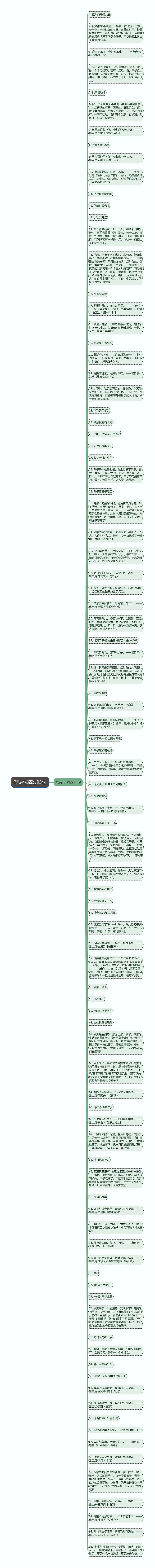 梨诗句精选93句