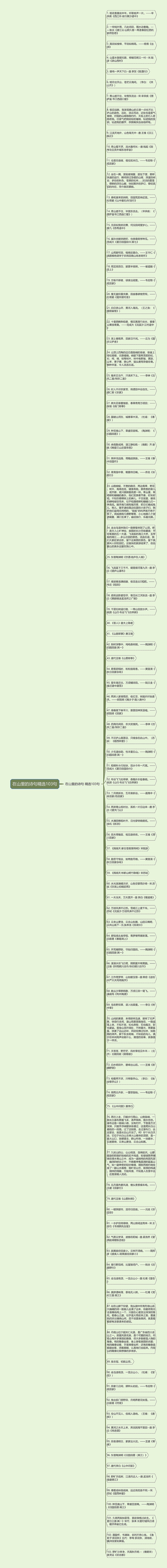 在山里的诗句精选103句