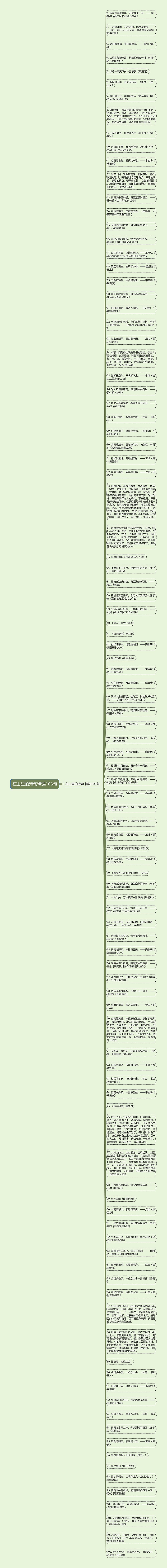 在山里的诗句精选103句