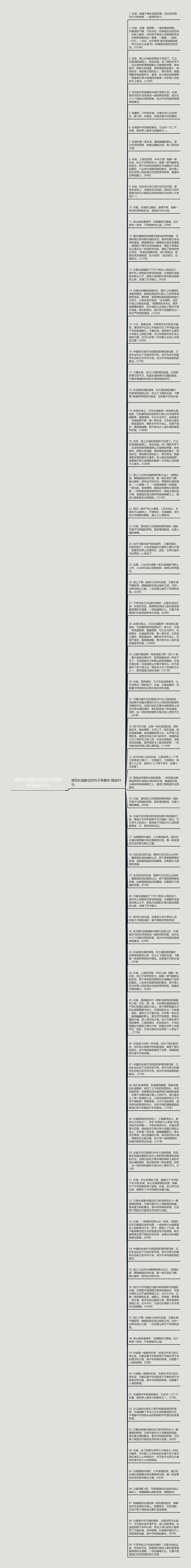 描写长城象征的句子有哪些精选69句