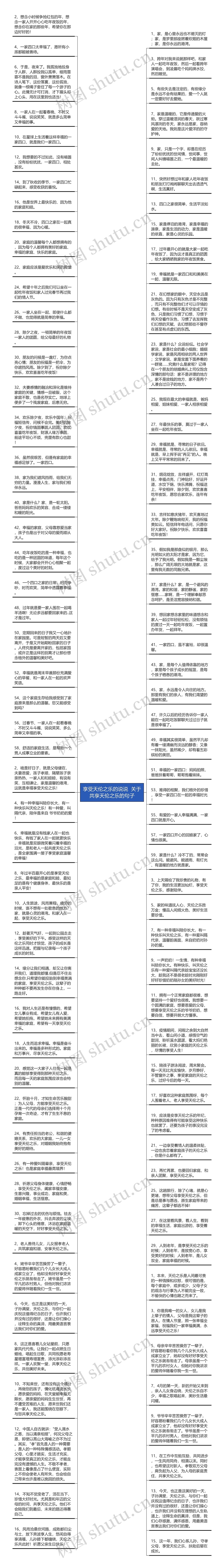 享受天伦之乐的说说  关于共享天伦之乐的句子思维导图