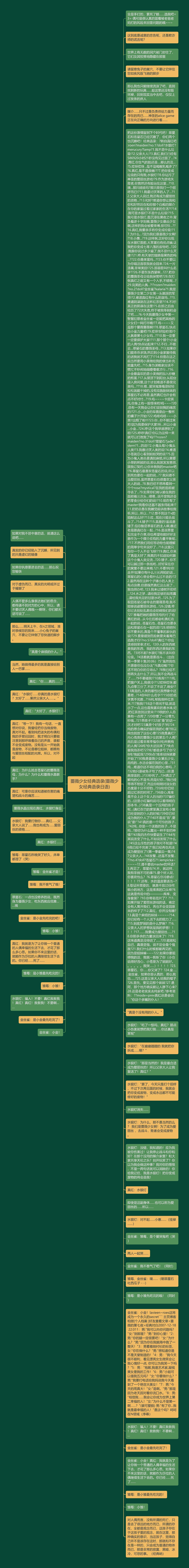 蔷薇少女经典语录(蔷薇少女经典语录日语)思维导图