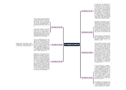 第19周周记范文通用7篇