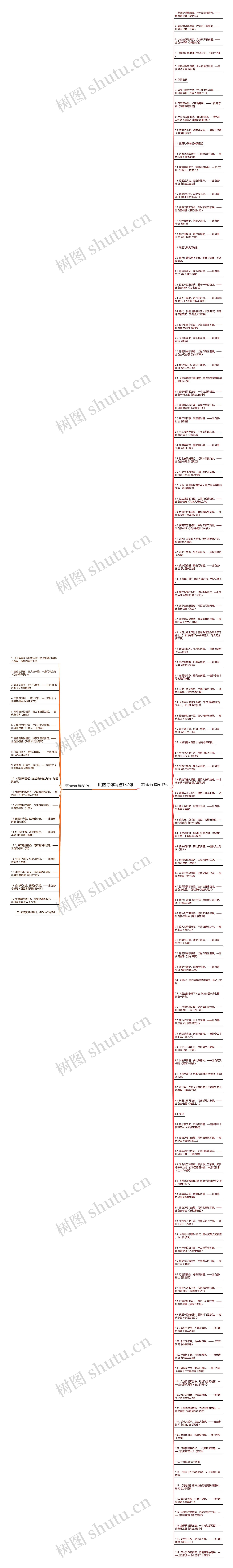 眠的诗句精选137句思维导图