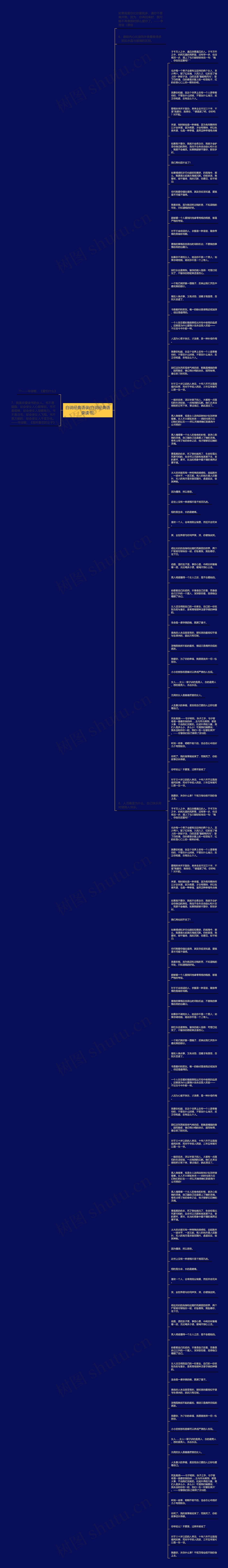 白说经典语录(白说经典语录读书)思维导图