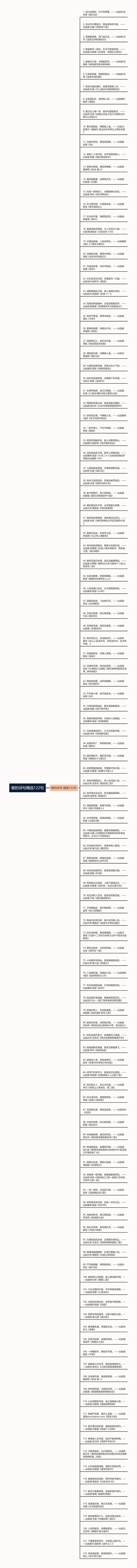 替的诗句精选122句思维导图