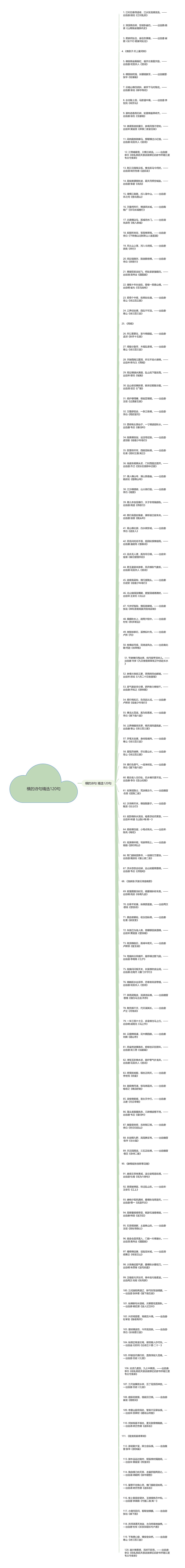 横的诗句精选120句