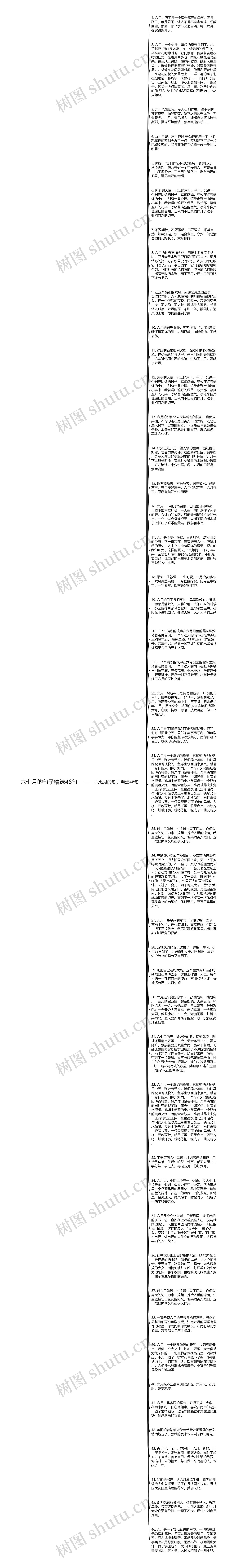 六七月的句子精选46句思维导图