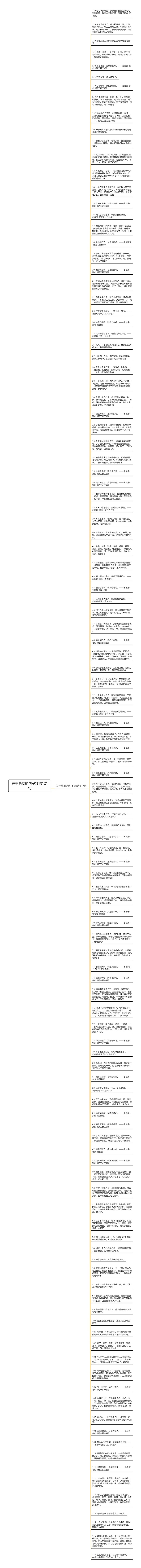 关于愚痴的句子精选121句思维导图