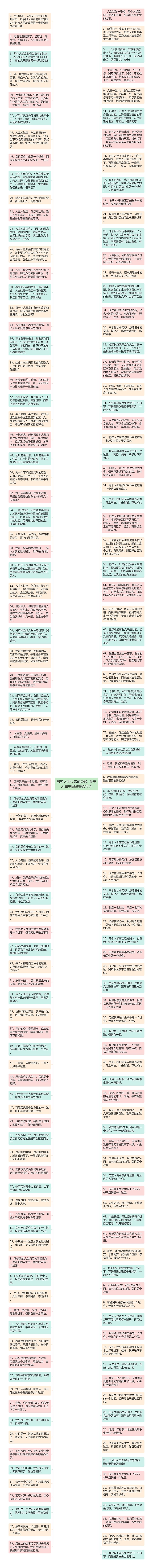 形容人生过客的说说  关于人生中的过客的句子
