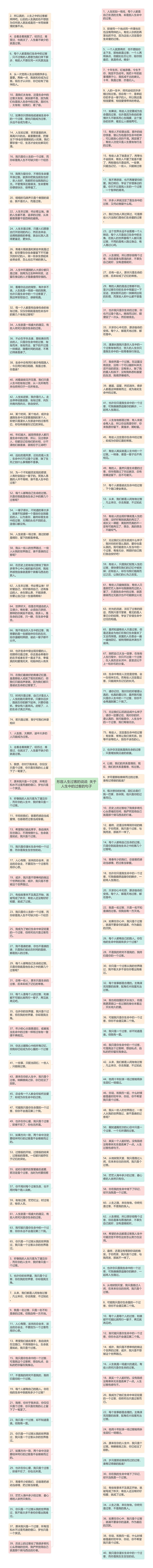 形容人生过客的说说  关于人生中的过客的句子