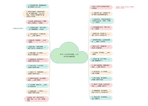 关于人文关怀的语段  人文关怀的优美段落