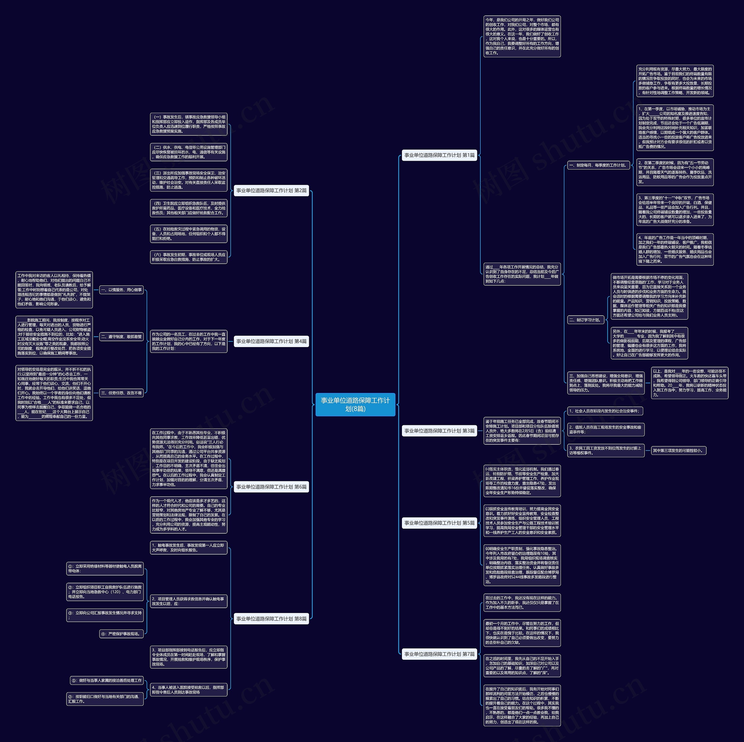 事业单位道路保障工作计划(8篇) 事业单位道路保障工作计划(8篇)