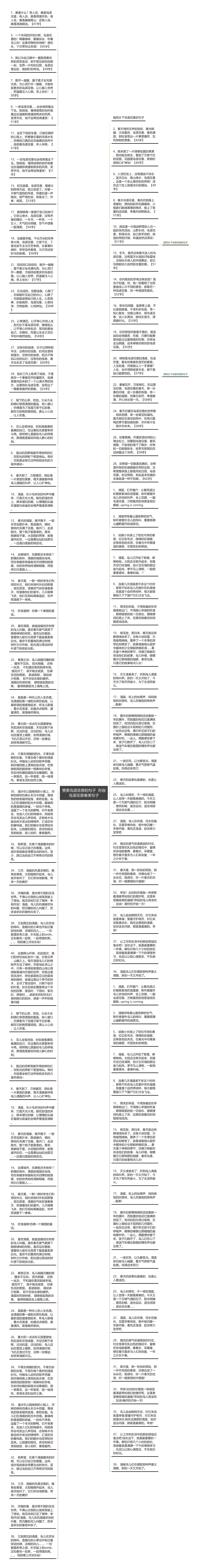 赞美鸟语花香的句子  形容鸟语花香唯美句子