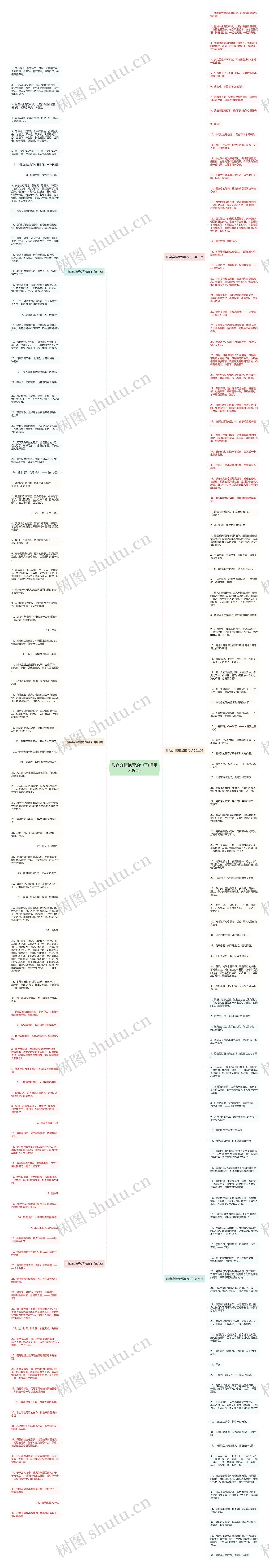 形容弃情绝爱的句子(通用209句)思维导图