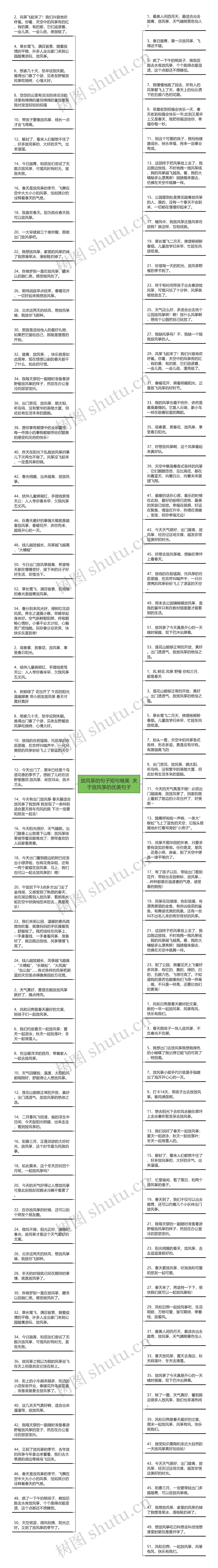 放风筝的句子短句唯美  关于放风筝的优美句子思维导图